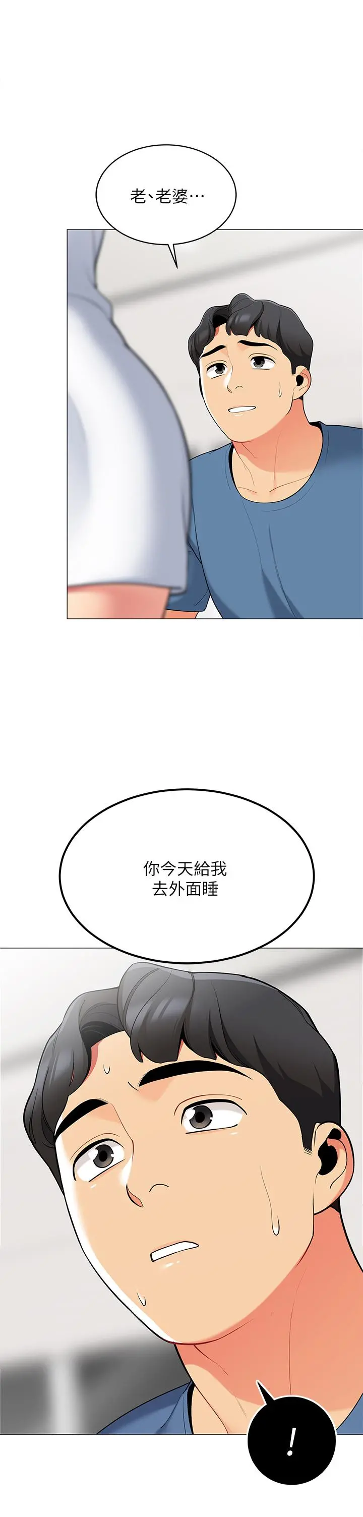 帐篷里的秘密 - 第18话-我不该对你乱来的 - page 26