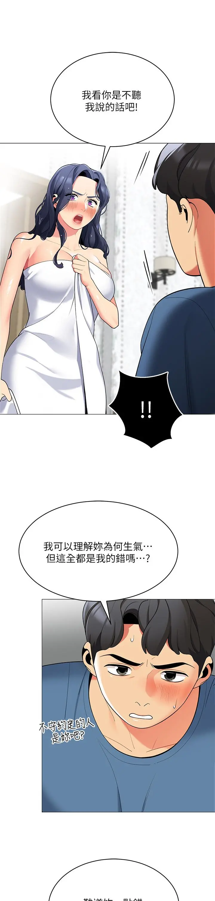 帐篷里的秘密 - 第18话-我不该对你乱来的 - page 28