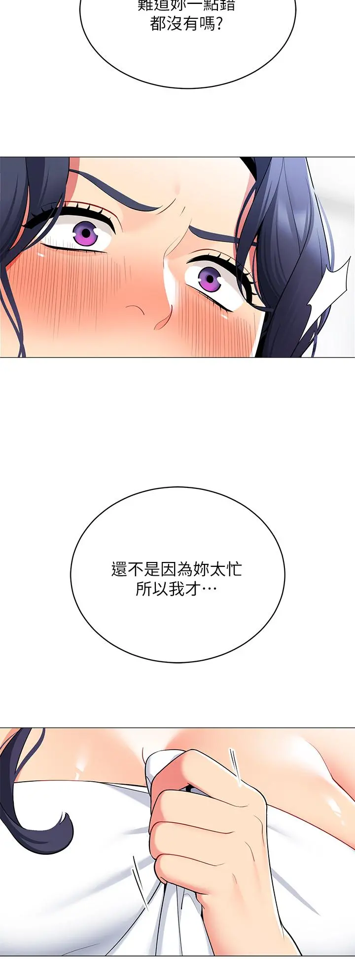 帐篷里的秘密 - 第18话-我不该对你乱来的 - page 29