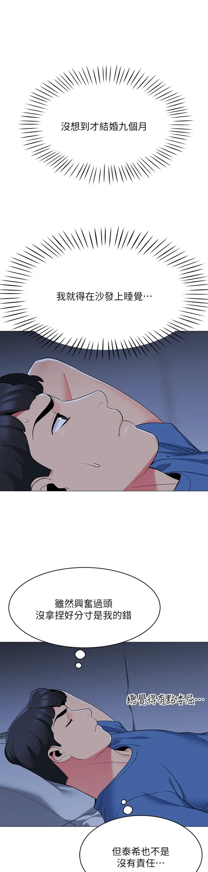 帐篷里的秘密 - 第18话-我不该对你乱来的 - page 32