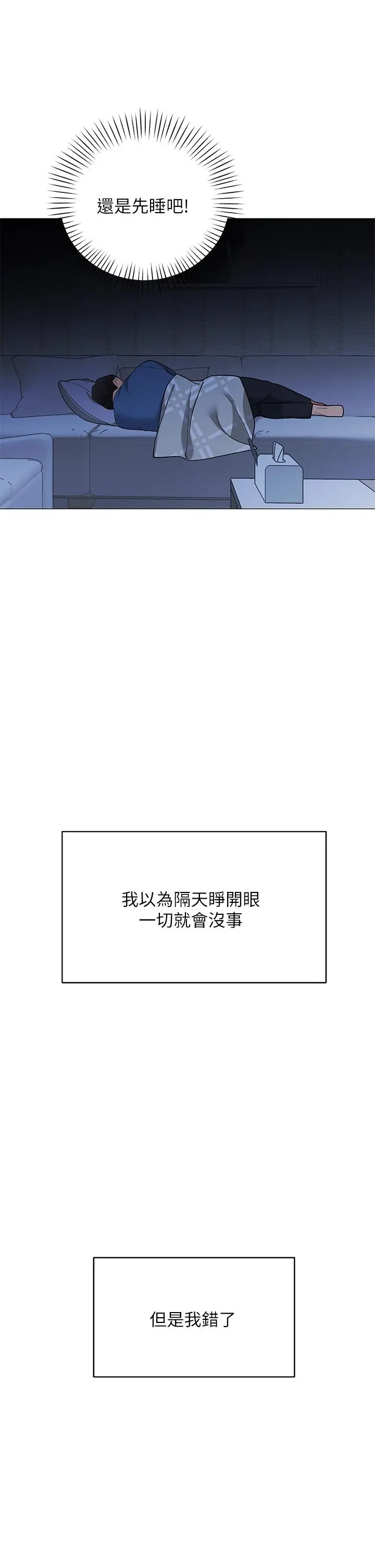 帐篷里的秘密 - 第18话-我不该对你乱来的 - page 34