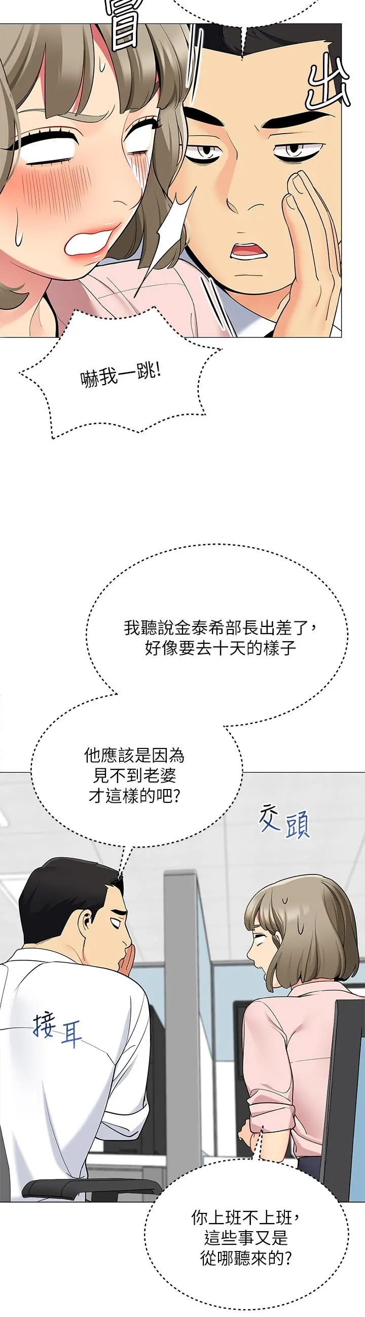 帐篷里的秘密 - 第18话-我不该对你乱来的 - page 45