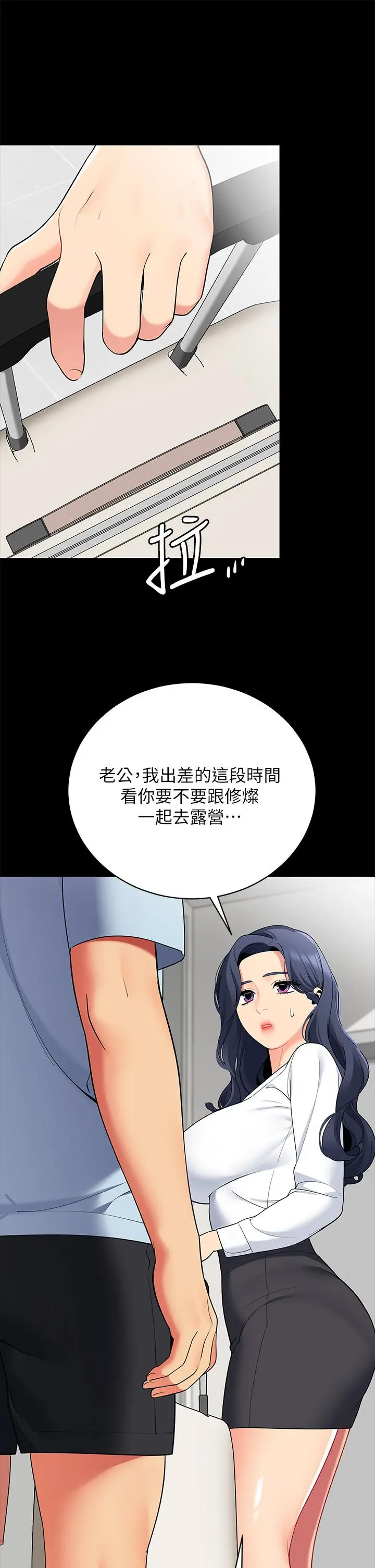帐篷里的秘密 - 第18话-我不该对你乱来的 - page 48