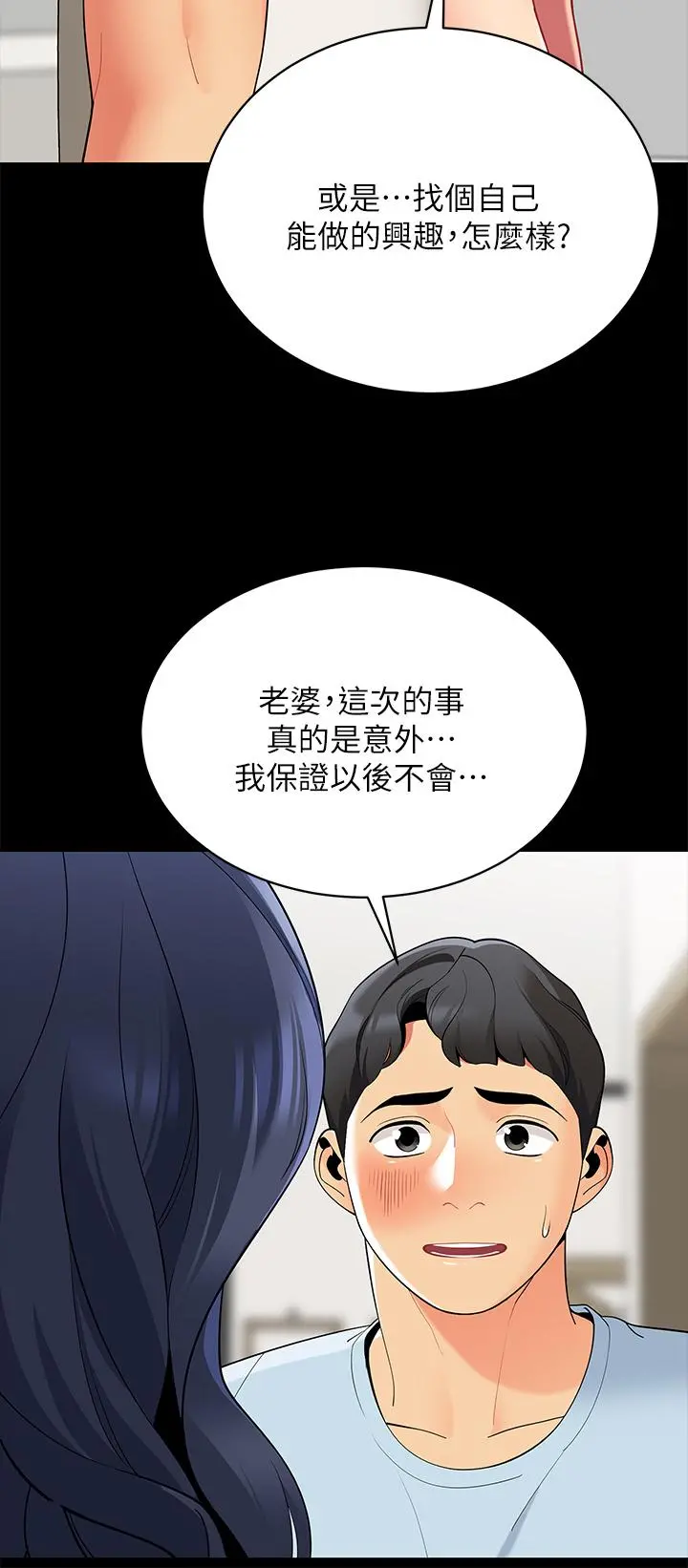 帐篷里的秘密 - 第18话-我不该对你乱来的 - page 49