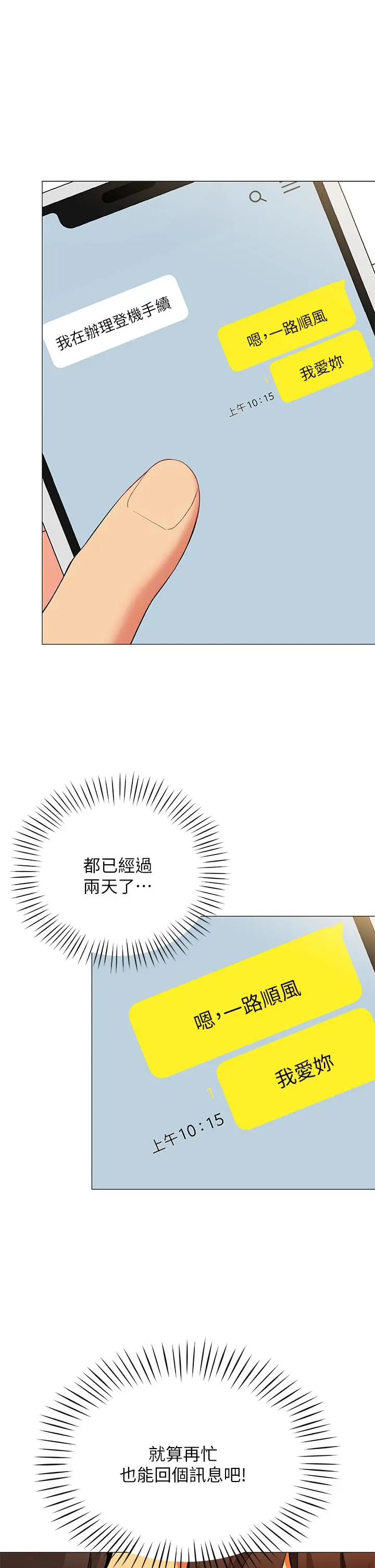 帐篷里的秘密 - 第18话-我不该对你乱来的 - page 54