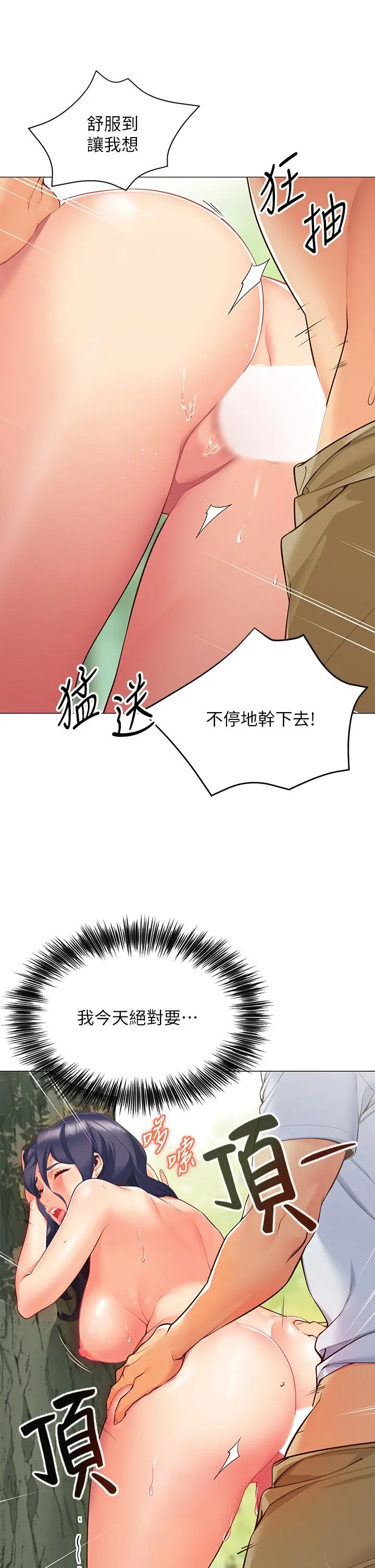 帐篷里的秘密 - 第1话-动机不纯的露“淫” - page 10
