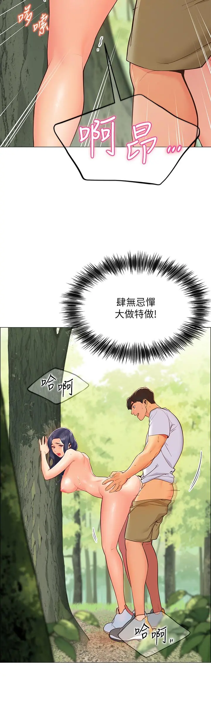 帐篷里的秘密 - 第1话-动机不纯的露“淫” - page 11