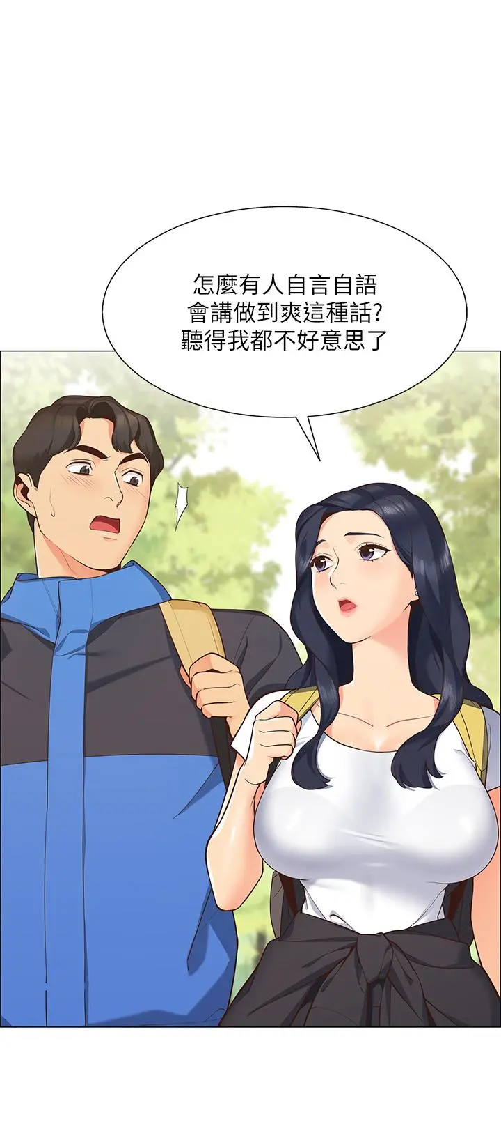 帐篷里的秘密 - 第1话-动机不纯的露“淫” - page 13