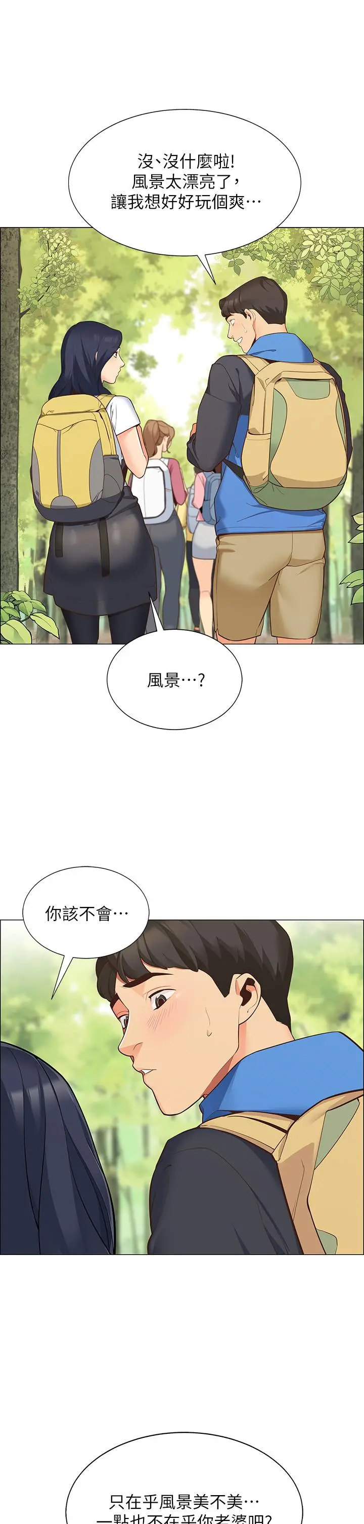 帐篷里的秘密 - 第1话-动机不纯的露“淫” - page 14
