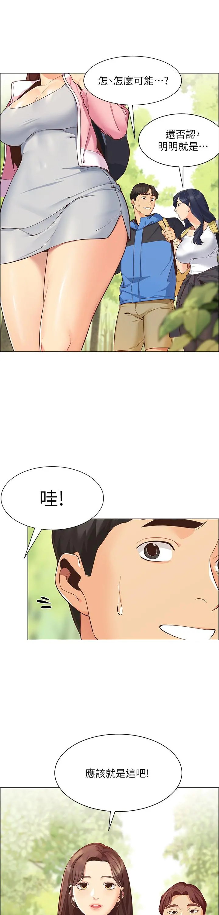 帐篷里的秘密 - 第1话-动机不纯的露“淫” - page 16
