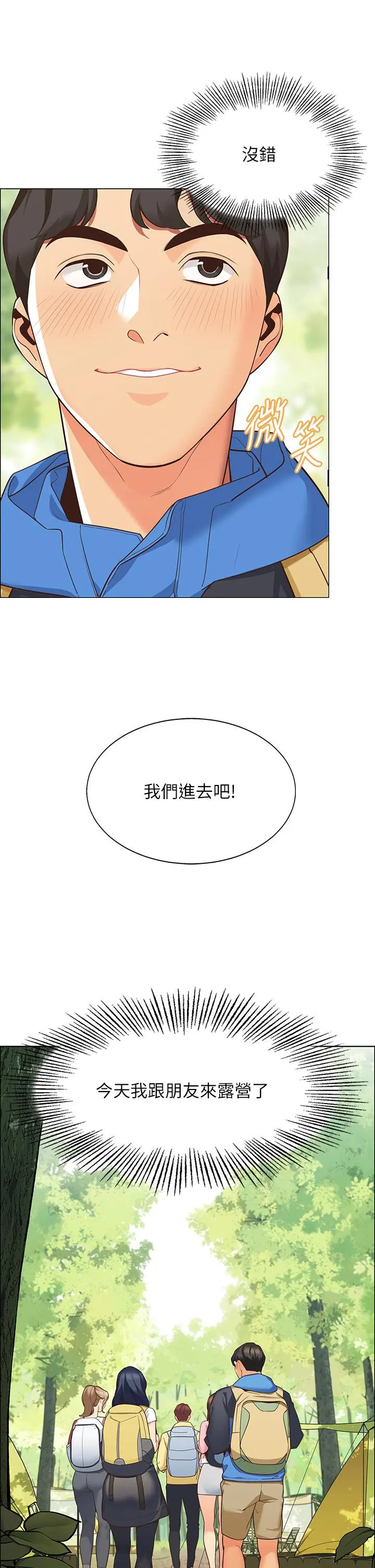 帐篷里的秘密 - 第1话-动机不纯的露“淫” - page 20