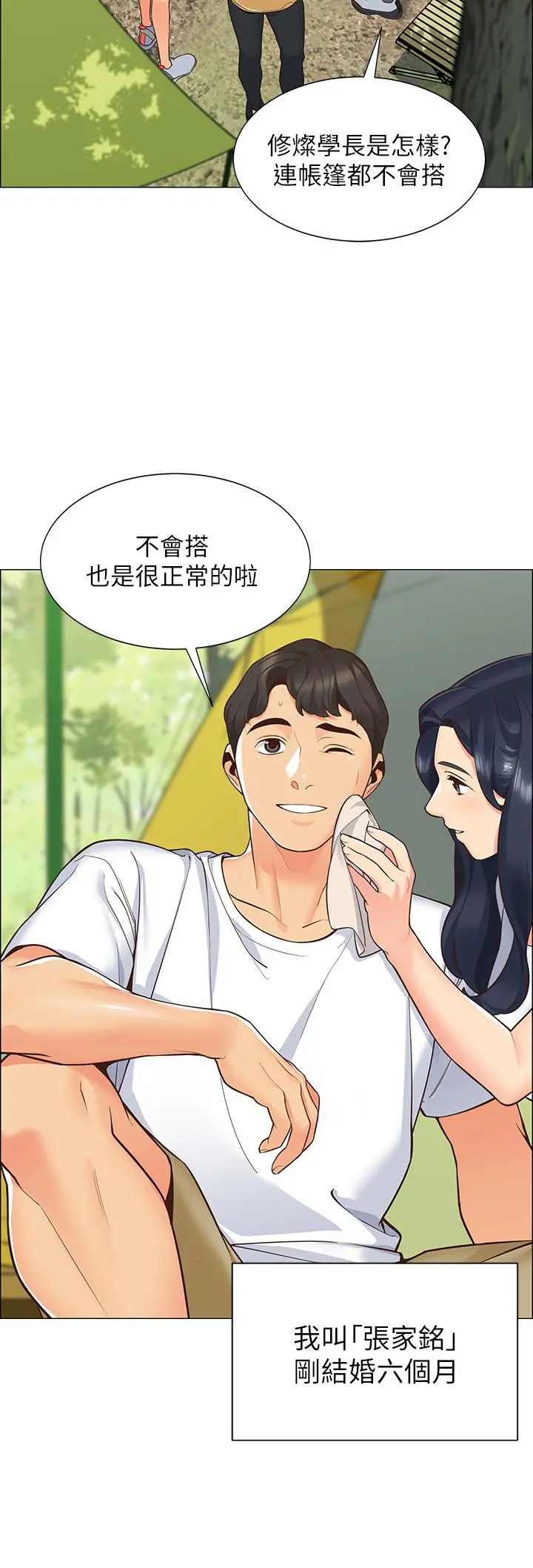 帐篷里的秘密 - 第1话-动机不纯的露“淫” - page 23