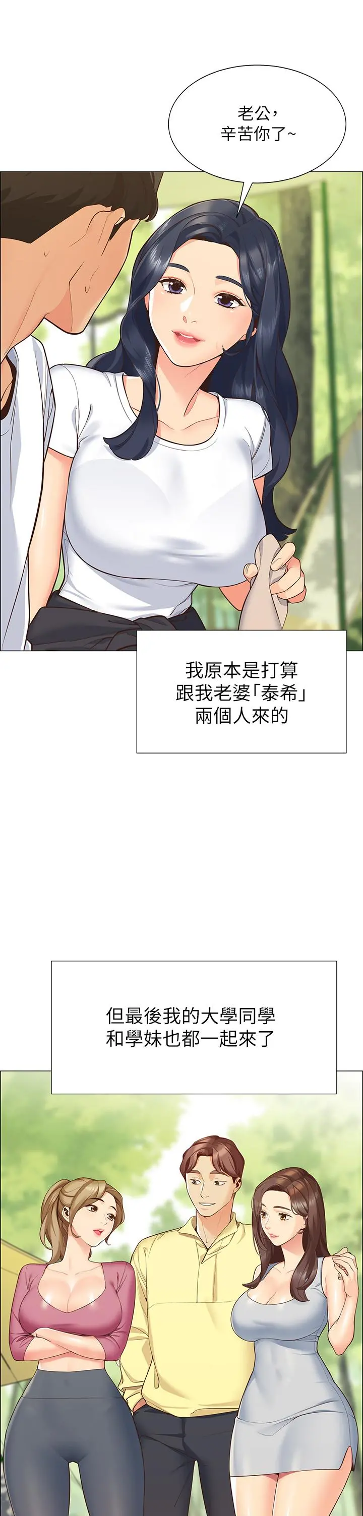 帐篷里的秘密 - 第1话-动机不纯的露“淫” - page 24
