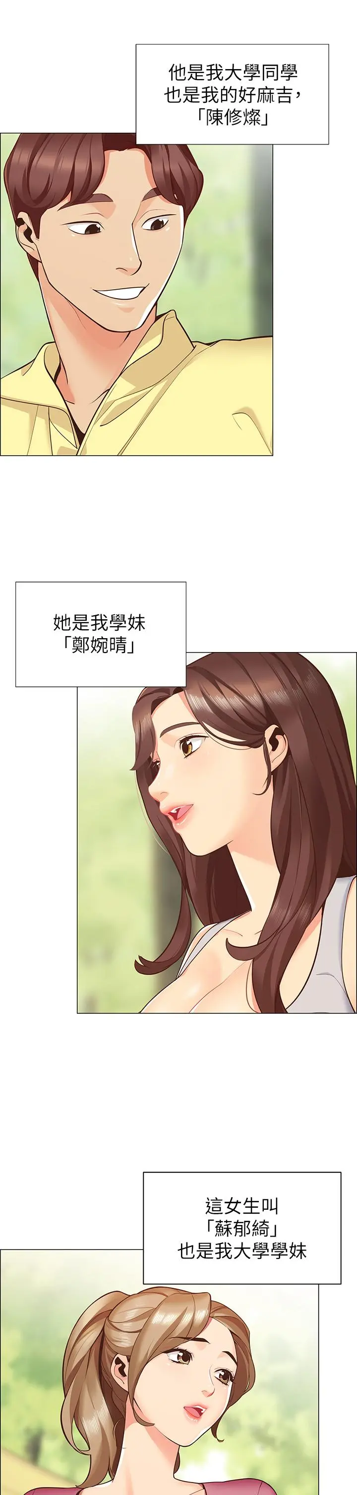 帐篷里的秘密 - 第1话-动机不纯的露“淫” - page 26