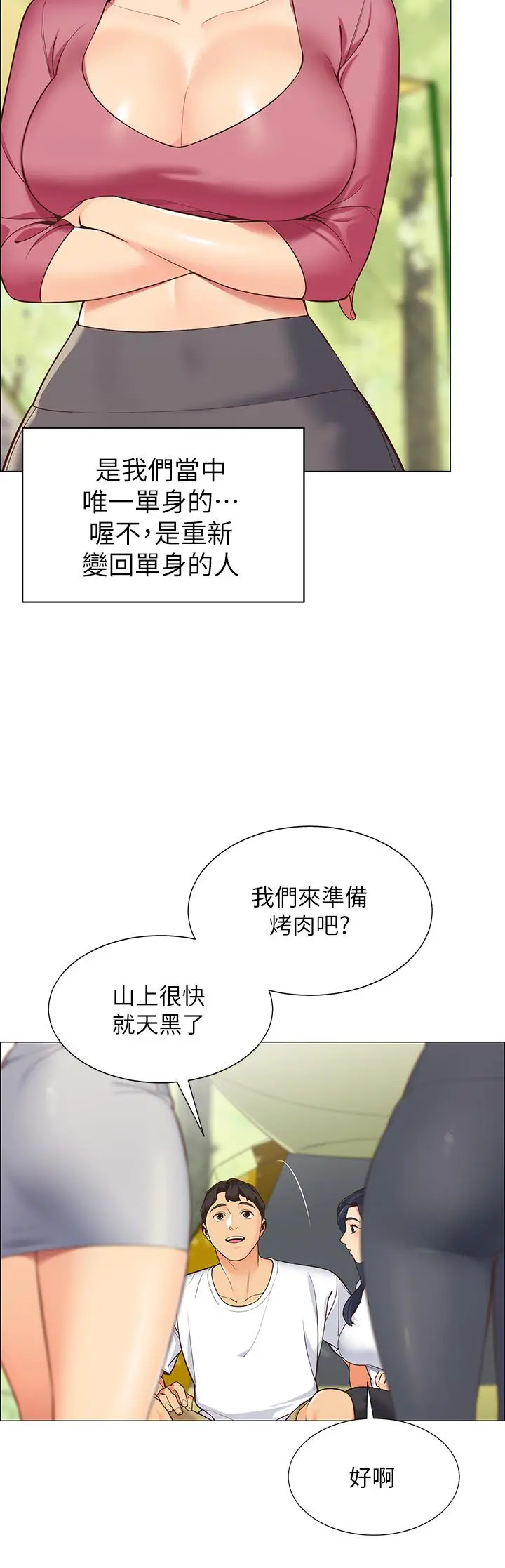 帐篷里的秘密 - 第1话-动机不纯的露“淫” - page 27