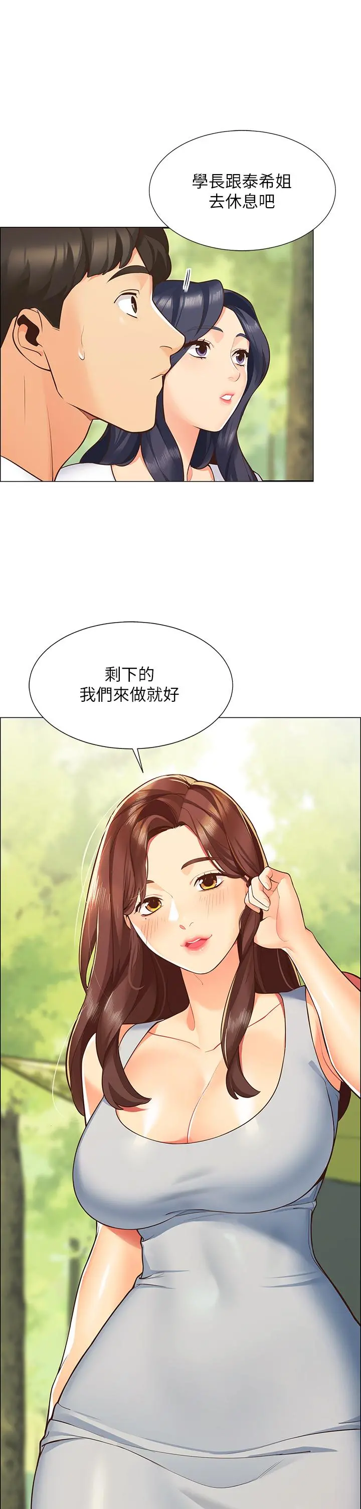 帐篷里的秘密 - 第1话-动机不纯的露“淫” - page 28