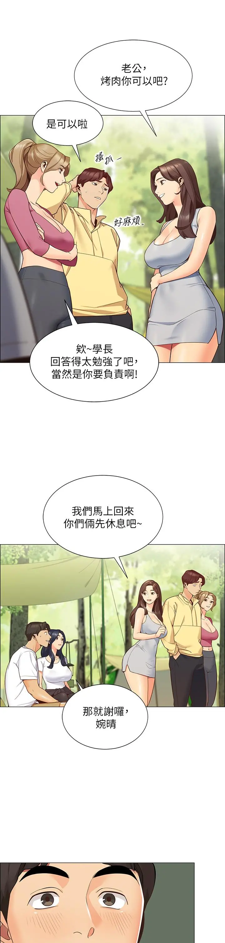 帐篷里的秘密 - 第1话-动机不纯的露“淫” - page 30
