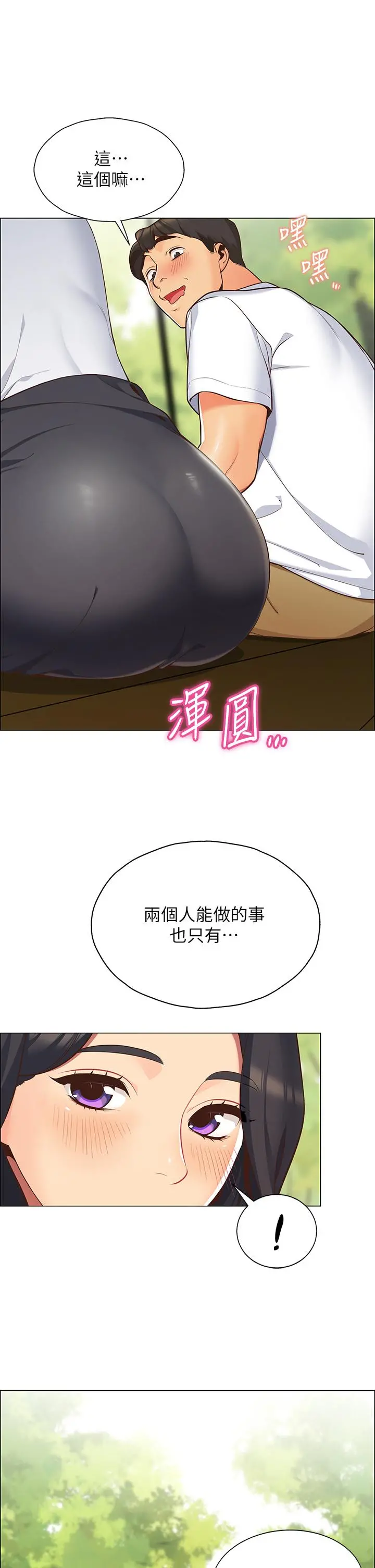 帐篷里的秘密 - 第1话-动机不纯的露“淫” - page 34
