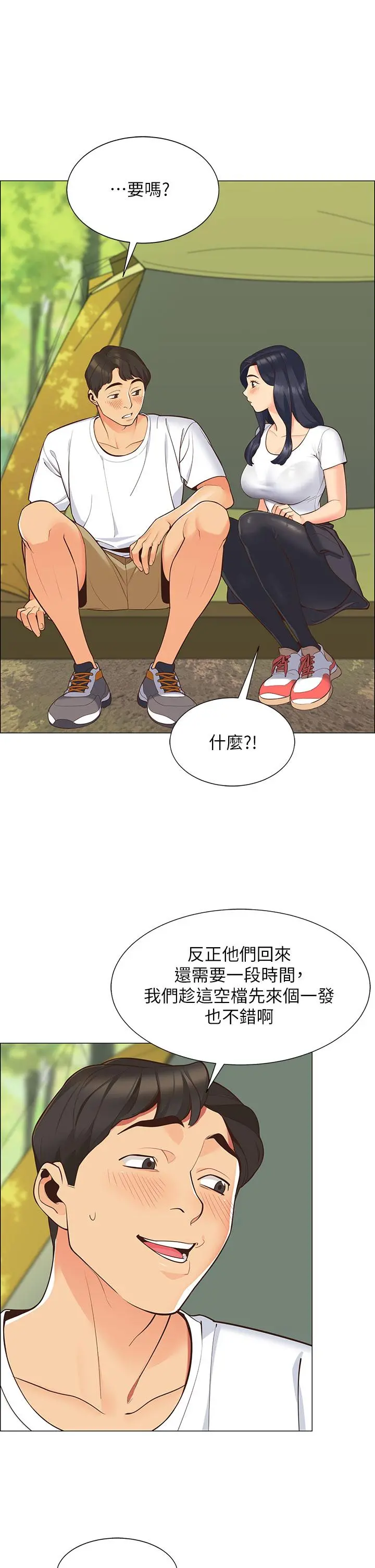帐篷里的秘密 - 第1话-动机不纯的露“淫” - page 36