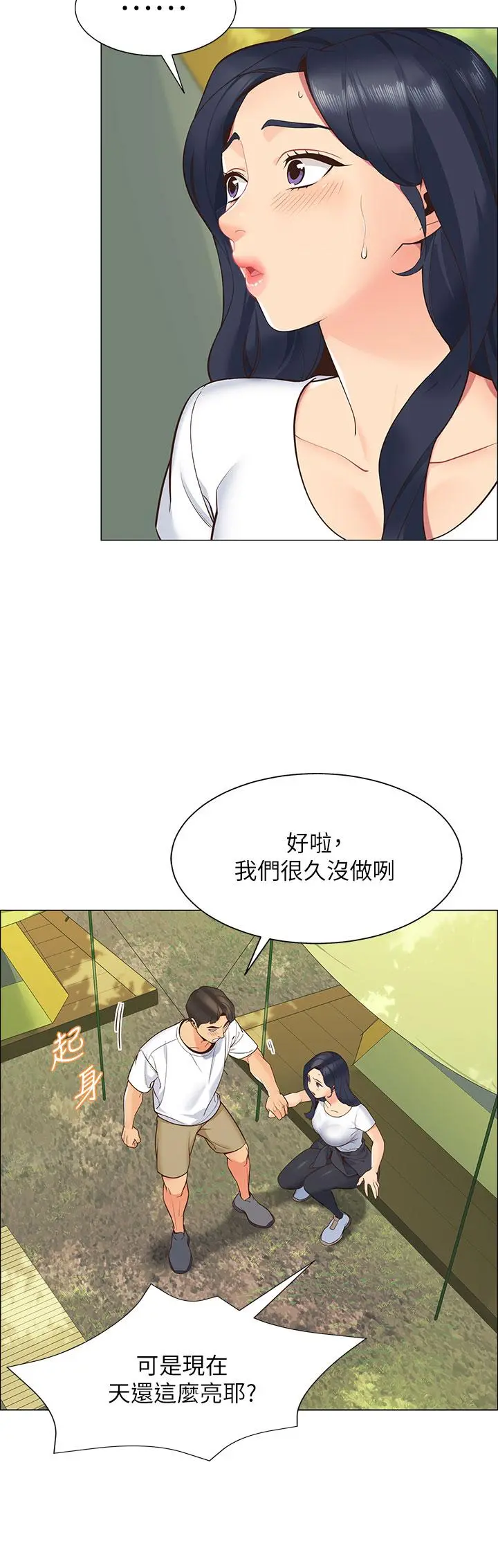 帐篷里的秘密 - 第1话-动机不纯的露“淫” - page 37