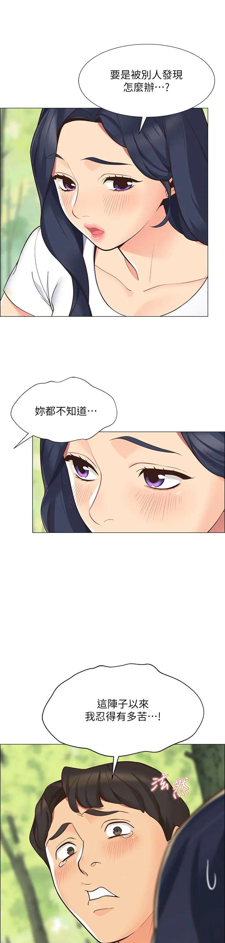帐篷里的秘密 - 第1话-动机不纯的露“淫” - page 38