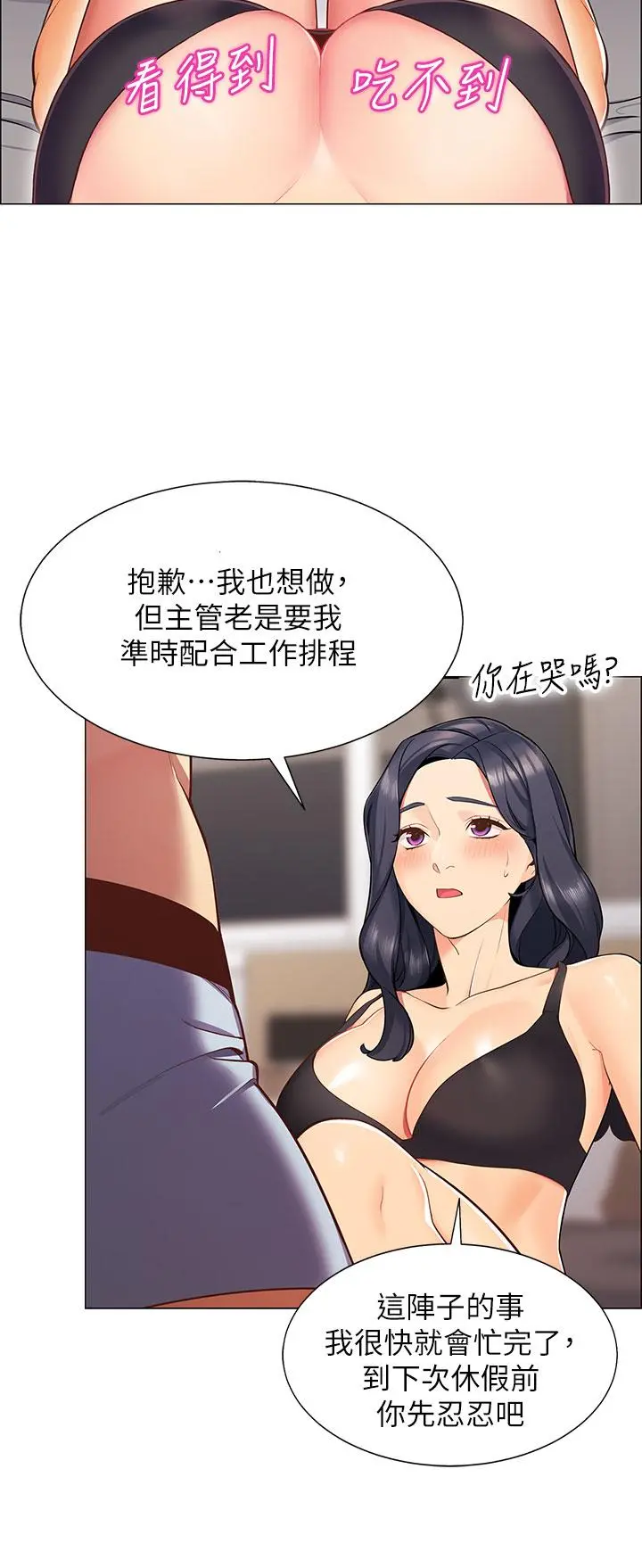 帐篷里的秘密 - 第1话-动机不纯的露“淫” - page 45
