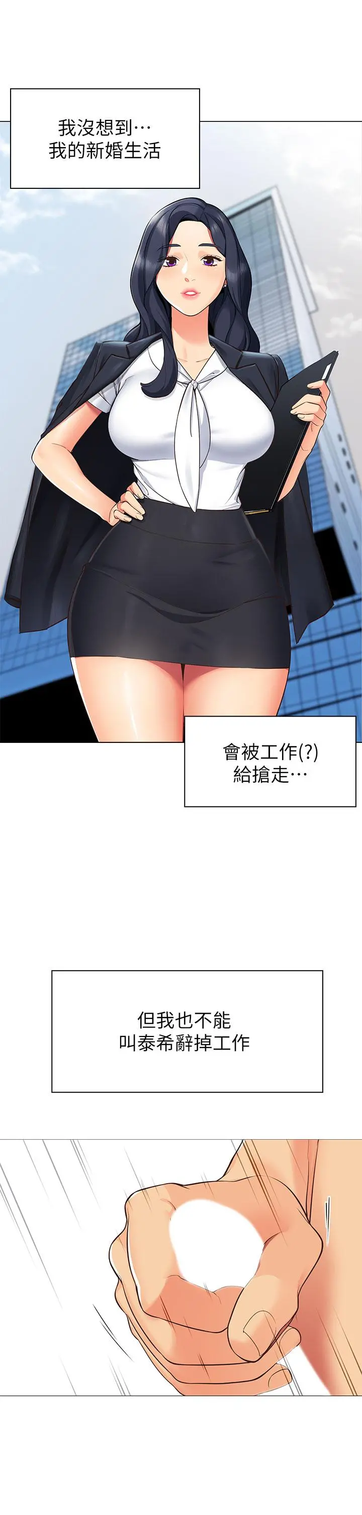 帐篷里的秘密 - 第1话-动机不纯的露“淫” - page 46
