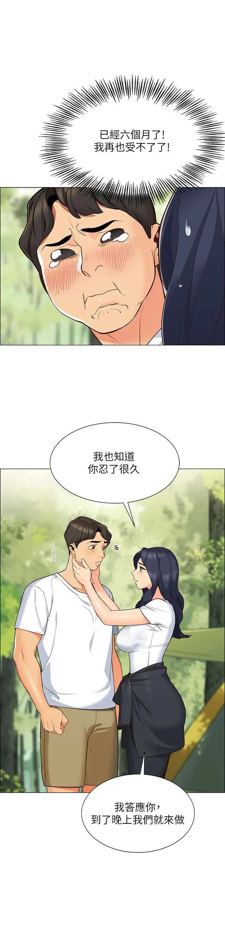 帐篷里的秘密 - 第1话-动机不纯的露“淫” - page 48
