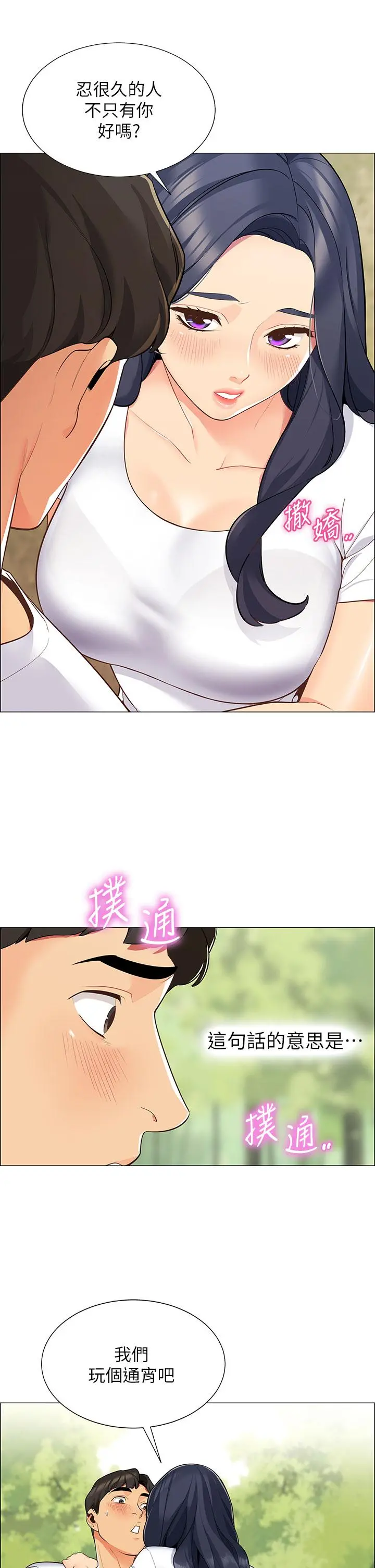 帐篷里的秘密 - 第1话-动机不纯的露“淫” - page 50