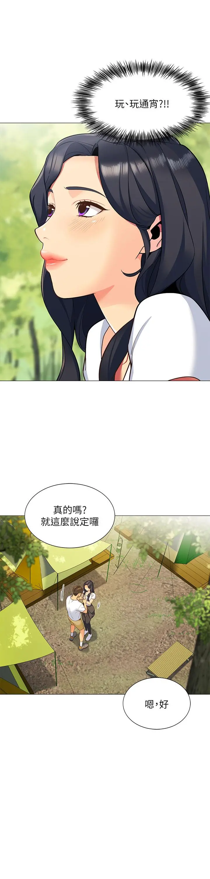 帐篷里的秘密 - 第1话-动机不纯的露“淫” - page 52