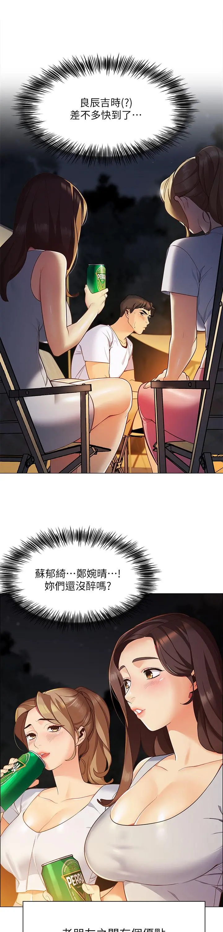 帐篷里的秘密 - 第1话-动机不纯的露“淫” - page 56