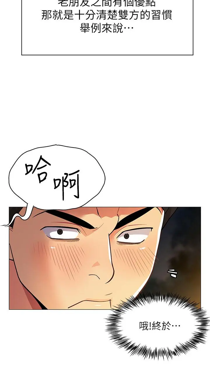帐篷里的秘密 - 第1话-动机不纯的露“淫” - page 57
