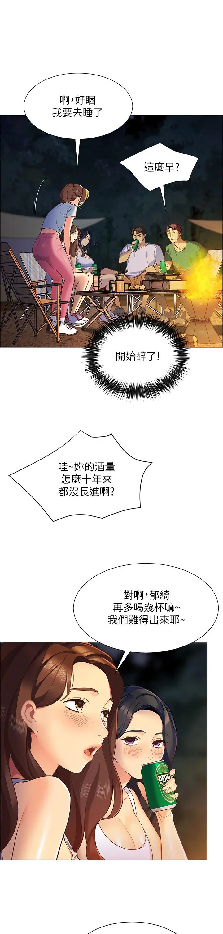 帐篷里的秘密 - 第1话-动机不纯的露“淫” - page 58
