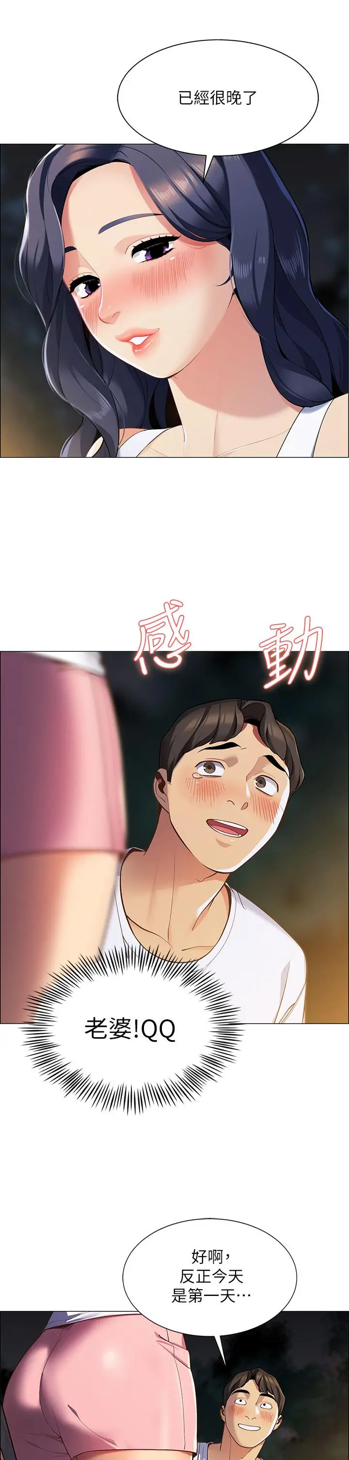 帐篷里的秘密 - 第1话-动机不纯的露“淫” - page 62