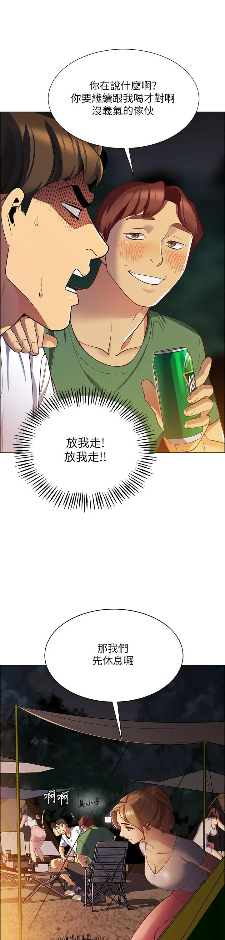 帐篷里的秘密 - 第1话-动机不纯的露“淫” - page 64