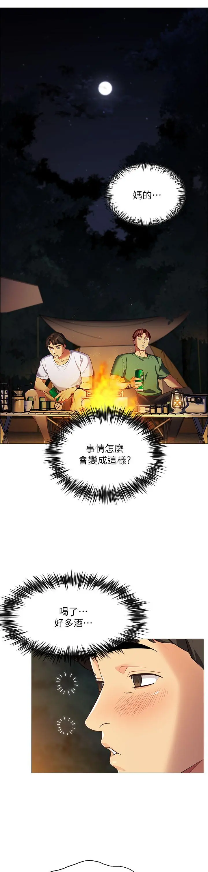 帐篷里的秘密 - 第1话-动机不纯的露“淫” - page 66