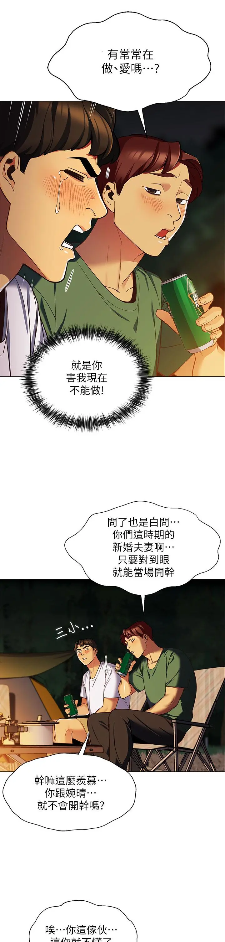 帐篷里的秘密 - 第1话-动机不纯的露“淫” - page 68