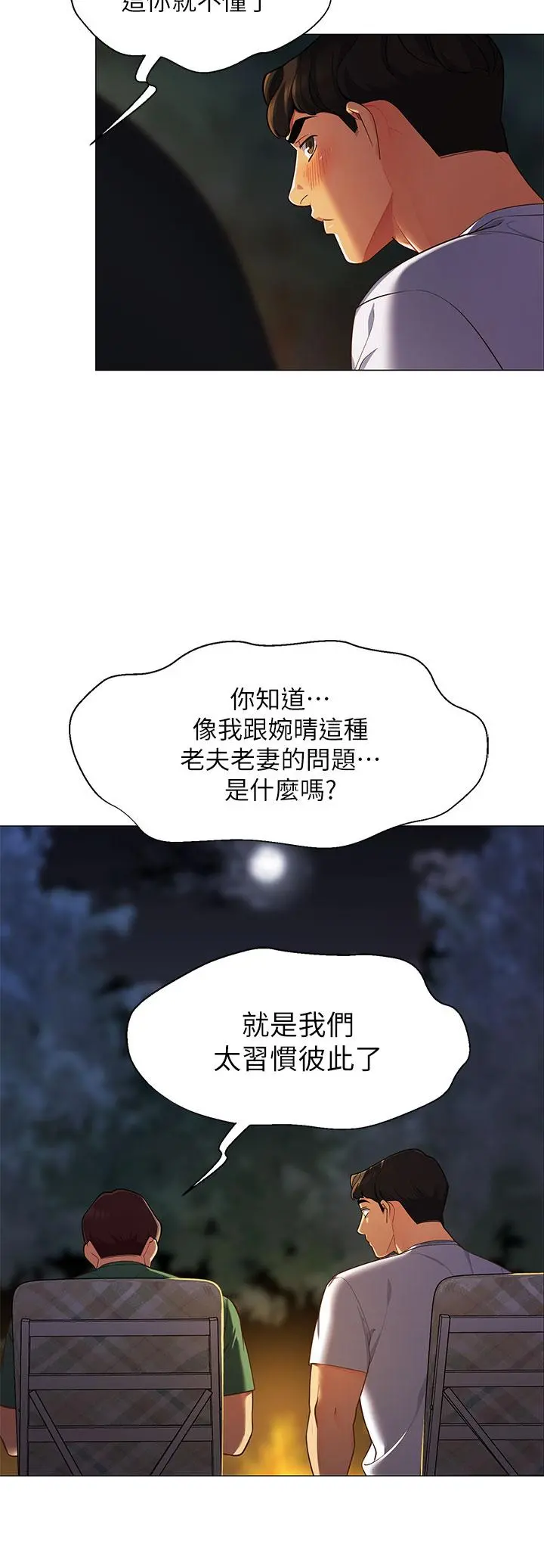 帐篷里的秘密 - 第1话-动机不纯的露“淫” - page 69