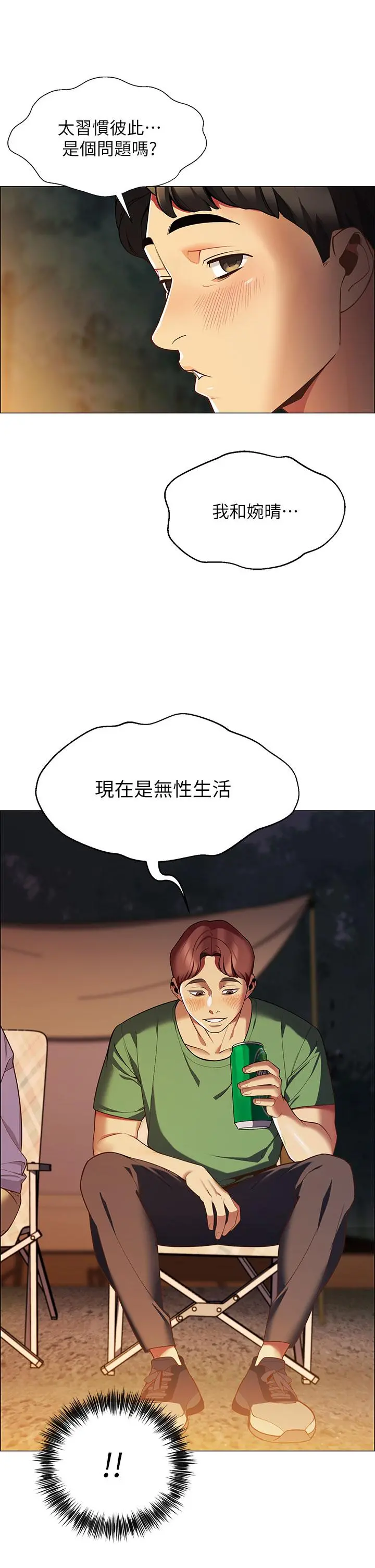 帐篷里的秘密 - 第1话-动机不纯的露“淫” - page 70
