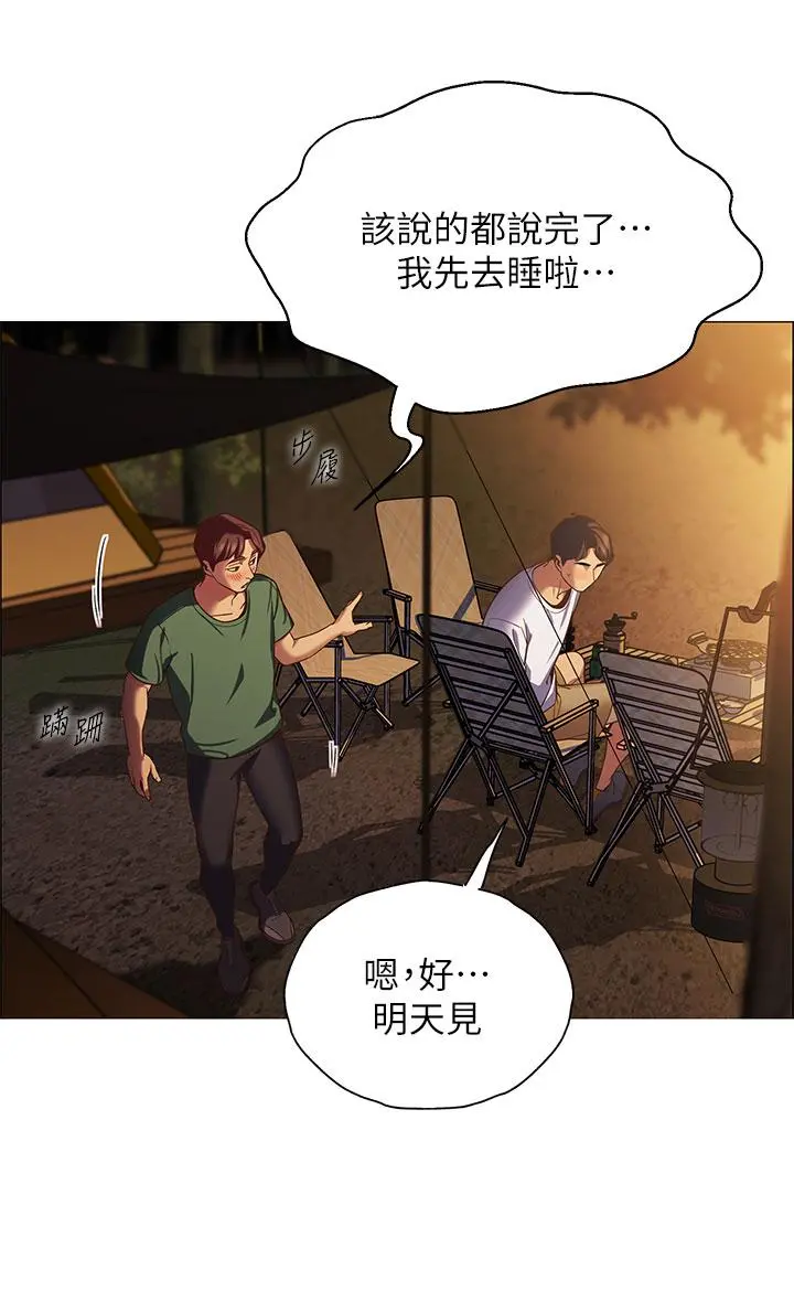 帐篷里的秘密 - 第1话-动机不纯的露“淫” - page 75