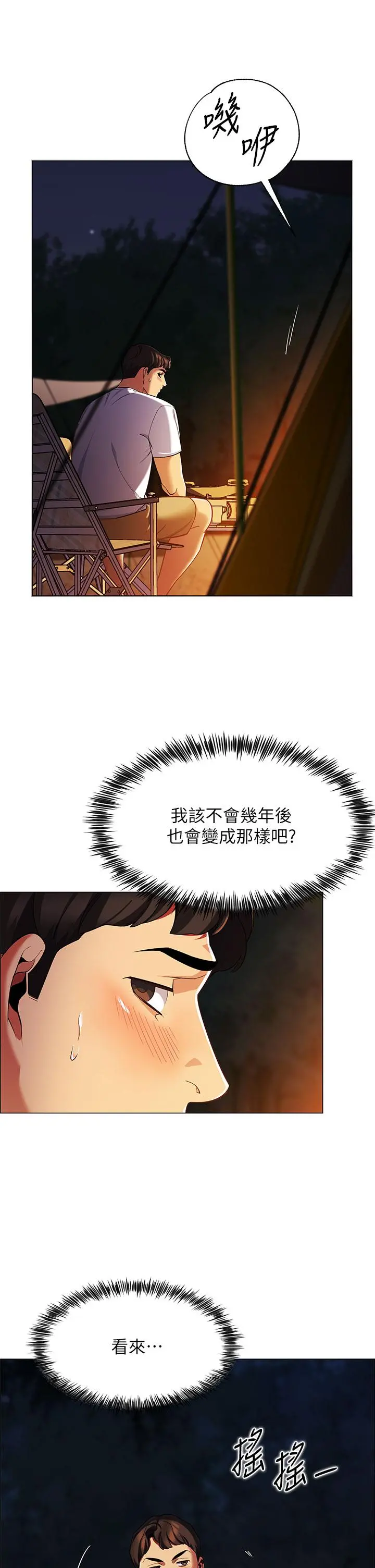 帐篷里的秘密 - 第1话-动机不纯的露“淫” - page 76