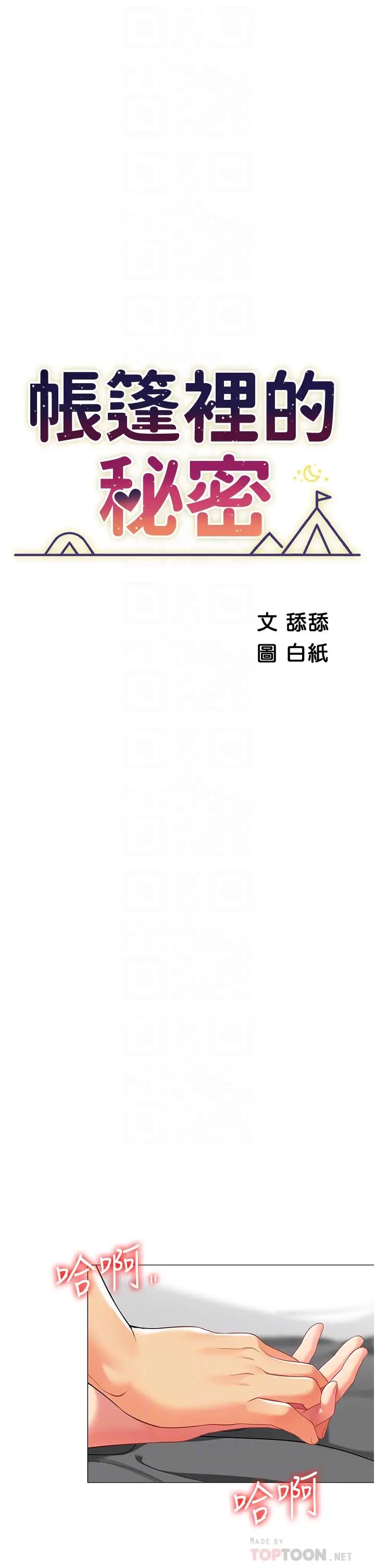 帐篷里的秘密 - 第38话-老公，把我玩坏吧 - page 4