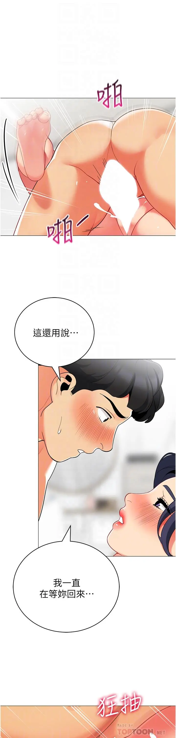 帐篷里的秘密 - 第38话-老公，把我玩坏吧 - page 8