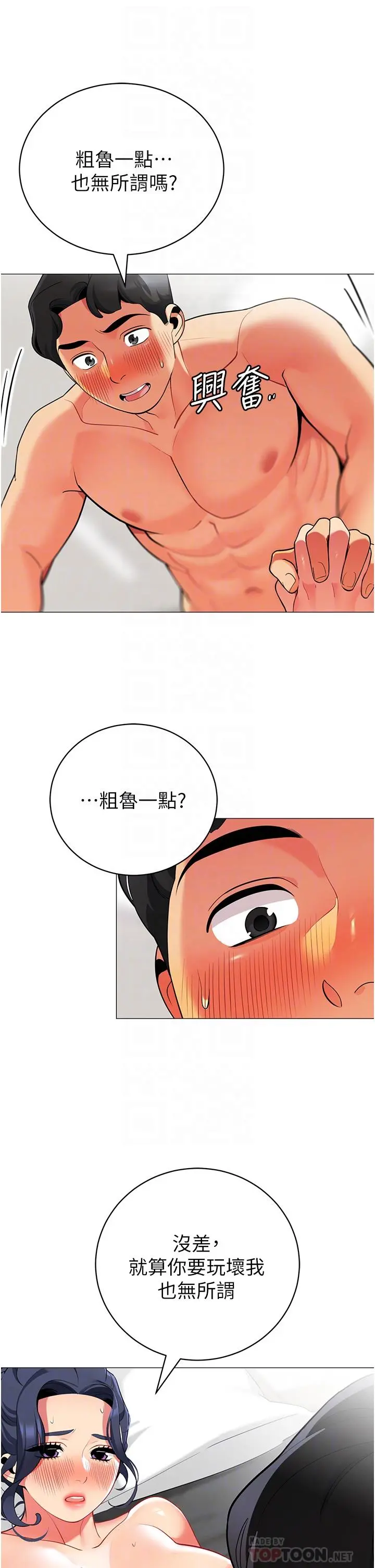 帐篷里的秘密 - 第38话-老公，把我玩坏吧 - page 12
