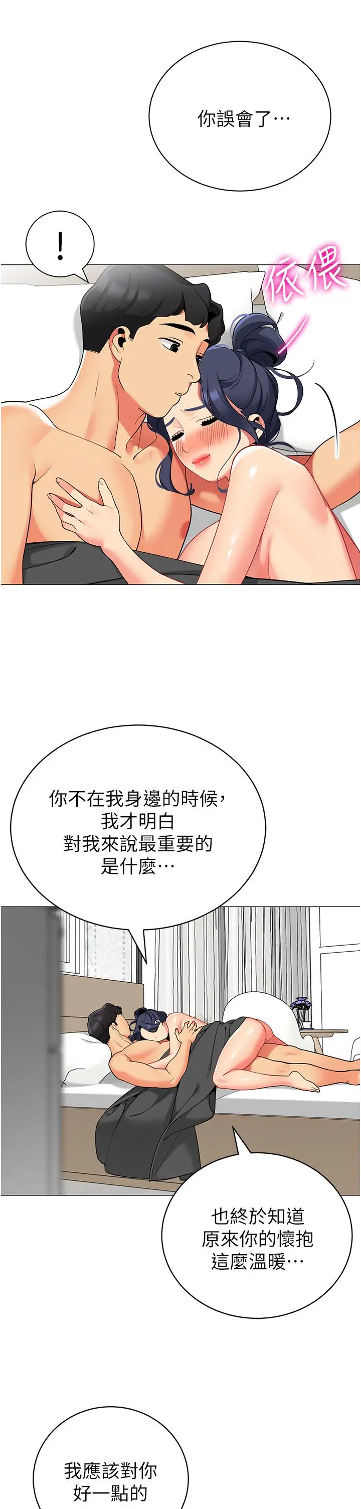 帐篷里的秘密 - 第38话-老公，把我玩坏吧 - page 31