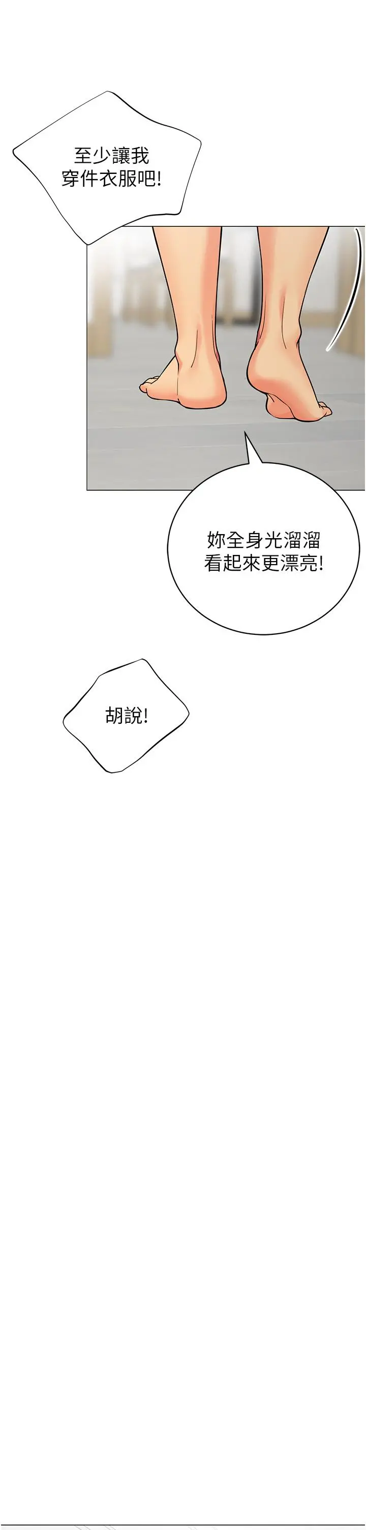 帐篷里的秘密 - 第38话-老公，把我玩坏吧 - page 39