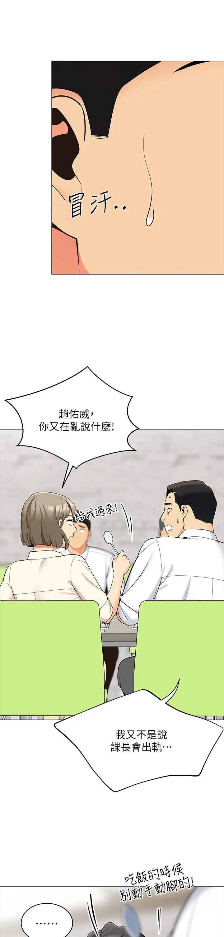 帐篷里的秘密 - 第14话-我们有多久没一起睡了 - page 3