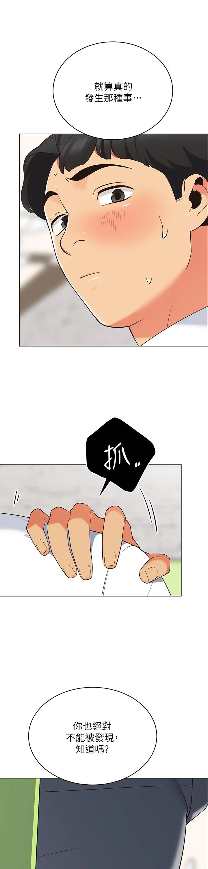 帐篷里的秘密 - 第14话-我们有多久没一起睡了 - page 13