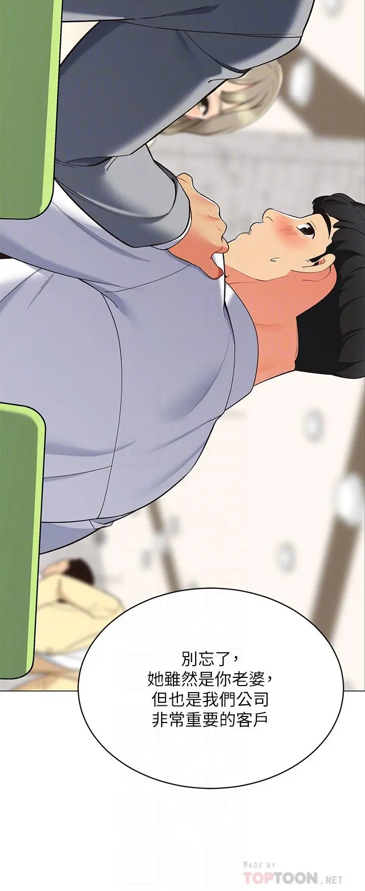 帐篷里的秘密 - 第14话-我们有多久没一起睡了 - page 14