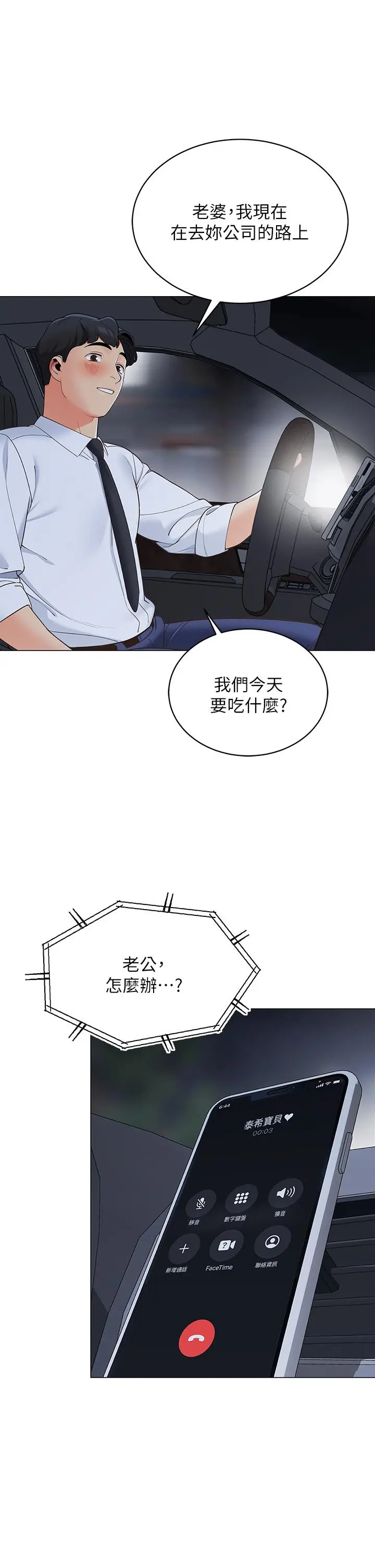 帐篷里的秘密 - 第14话-我们有多久没一起睡了 - page 23